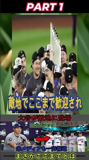 Shohei Ohtani throws the opposing Giants into a panic! "I never thought it would come this far......