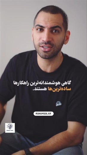 Rohamsolar on Instagram‎: "🏜️ می‌دونی باتری شنی چیه؟ 🔥 توی شهر ونتا فنلاند، یک باتری عجیب ساخته شده که به‌جای برق، گرما ذخیره می‌کنه؛ اون هم داخل حدود ۱۰۰۰ تُن شن! 🏠 این سیستم وقتی انرژی اضافه وجود داره، شن‌ها رو تا دمای بالا گرم می‌کنه و بعداً از همون گرما برای گرم‌کردن خونه‌ها استفاده می‌شه؛ بدون باتری لیتیومی، بدون مواد شیمیایی پیچیده. 🏭 این پروژه توسط شرکت Polar Night Energy اجرا شده و حدود ۳ میلیون یورو هزینه داشته؛ اما مزیت بزرگش چیه؟ 💡 ارزون، ساده، بادوام و سازگار با محیط‌زیست 🌍 بات