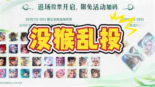 有猴投猴，没猴乱投！我们猴子玩家也是再次站起来了