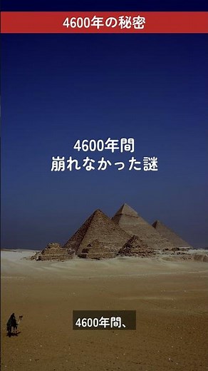 The secret behind the pyramids that have remained standing for 4600 years has been revealed? #shorts