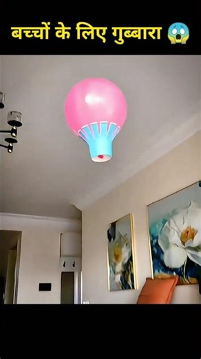 बच्चों के लिए Air Baloon बनाना सीखें! 😱 #shorts