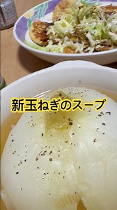 新玉ねぎ丸ごとスープ