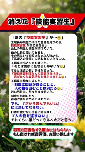 技能実習生が逃亡…金庫の現金も備品も消えた。「制度が悪いから盗む」は決して許されない【スカッとする話】