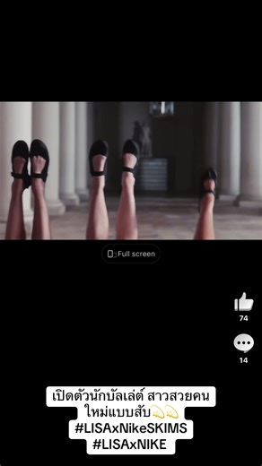 POP ICON LISA DEBUTS THE SPRING *26 COLLECTION, INSPIRED BY THE MODERN BALLERINA @LISA @LLOUD @Nike @SKIMS #LISAxNikeSKIMS #LISAxNIKE #LISA #LALISA #fyp