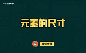 两分钟带你过一遍，js中获取dom元素尺寸的方法【渡一教育】_哔哩哔哩_bilibili