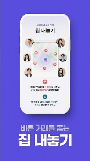 호갱노 집내놓기_튜토리얼 영상 (15s)
