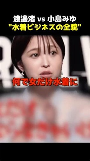 【速報】格闘技新競技からのまさかの「水着美女」論争へ発展！？渡邊渚からちょっと待った！！！