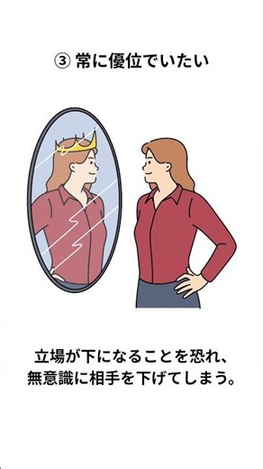 「人を見下す人が無意識でやっていること」 #雑学 #人間心理 #心の哲学 #心理学 #メンタル #マウント