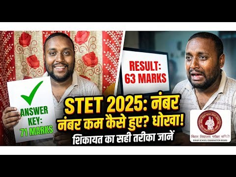 Bihar STET 2025: How did the marks decrease from the answer key? Normalization or cheating?