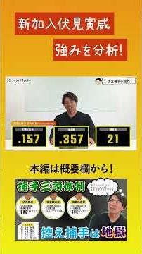 [What is new recruit Catcher Fushimi's strength!] I love his tenacity on low pitches! #ToraiFushi...
