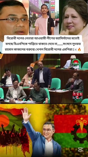বিরোধী দলের সংসদে লুৎফর রহমান কাজলের বক্তব্যে উত্তপ্ত বিতর্ক