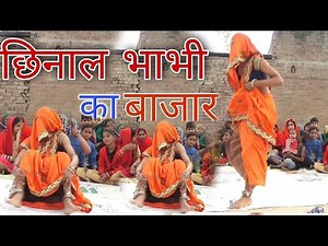 भाभी#देहाती खोईया#भाभी का खुला बाजार बीच मे#तड़फ उठी#dehati khoiya#dehati nach geet