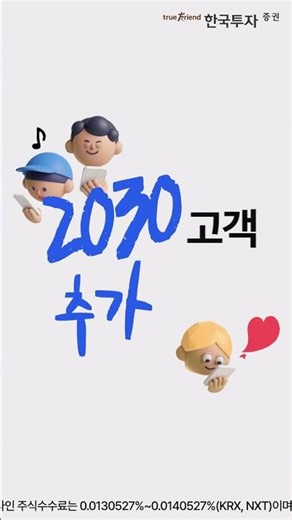 한국투자증권 신규계좌개설 EVENT