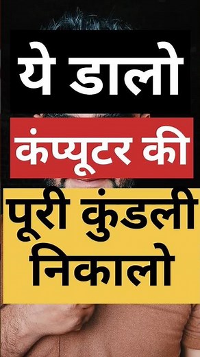 ये डालो किसी भी कंप्यूटर की पूरी कुंडली निकालो।How To See All Computer Details.#computer#technology