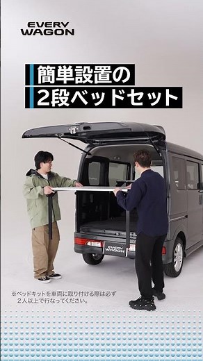Every/Every Wagon Genuine Accessories Short Video: "Bunk Bed Set"