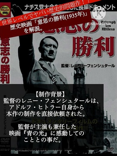 【歴史、雑学】意思の勝利を解説 #アドルフヒトラー #上映禁止 #問題作