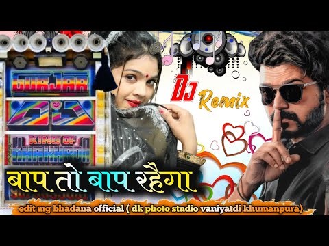 Bap to bap rahega dj remix song Gurjar jinda bad Gurjar ki jay ho mg bhadana official
