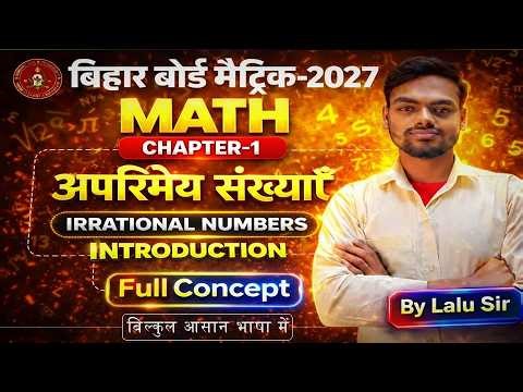 अपरिमेय संख्या को सिद्ध करना | full concept |10th Math chapter 1| #nlc2 math by lalu sir #newlight