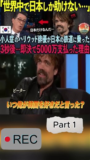 ピーター・ディンクレイジが日本で感動体験