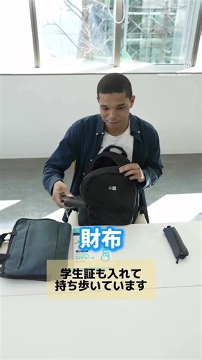 カバンの中身、見せてください！（経営コース）