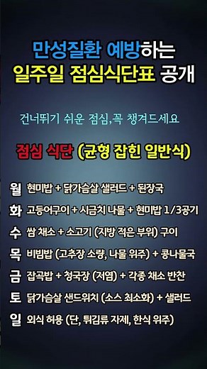 공개3탄! 만성질환 예방하는 일주일 점심 식단표 #건강한노후 #건강한중년 #50대 #60대
