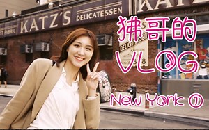 NYC VLOG 1 | 什么样的纽约神秘力量让吃着牛排的狒哥竟然睡着？