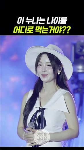 How does this woman not age at all?? #NamGyuRi #SeeYa
