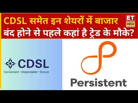 CDSL, L&T, Persistent, LTI Mindtree समेत इन शेयरों में बाजार बंद होने से पहले कहां है ट्रेड के मौके?
