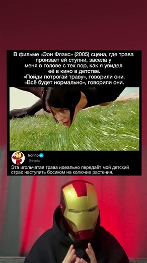 В «Эон Флакс» (2005) сцена с травой, касающейся её ног, засела у меня в голове