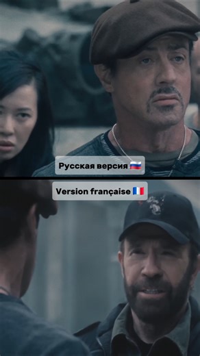Неудержимые 2 - русская версия vs version française 🇲🇫 #français