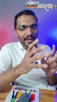 Train Bogie Standing Position എങ്ങനെ അറിയാം Platform il എവിടെ നിൽക്കണം #VideshaYatra