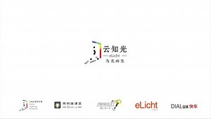 DIALux灯光设计软件基础教程——1.DIALux软件介绍