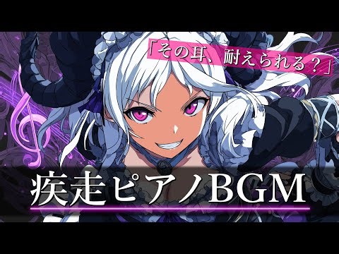 【作業用 BGM】PIANO × ARTCORE🎹Neo-Classical HIGH SPEED MIX｜Dark & Elegant｜妖艶なる闇の疾走🥀