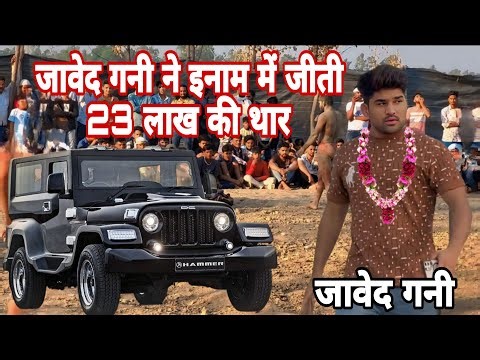23 लाख की थार जीती जावेद गनी ने // Javed gani ki new kushti dangal 2025
