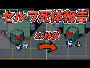 【Among us】セルフ死体報告【iSeNN切り抜き】