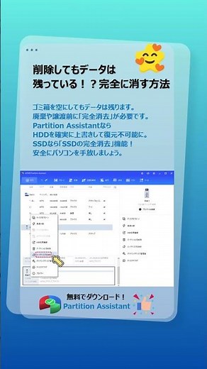 削除してもデータは残っている！？完全にディスク消去の方法