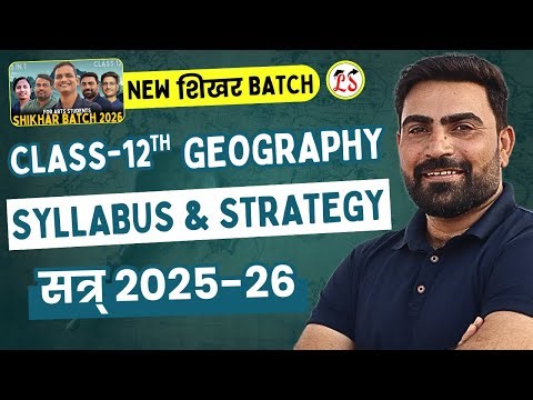 Syllabus & Strategy Session 2025-26 | भूगोल | Class-12th Geography सत्र् 2025-26 | Monu Sir
