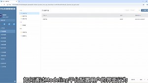 Modeling建模-进阶篇-界面行为