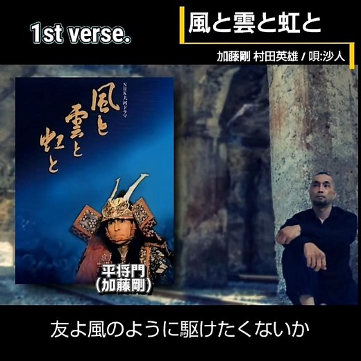 #歌ってみた【加藤剛 村田英雄 / 風と雲と虹と】大河ドラマ by 還暦爺ぃ😁 #shorts