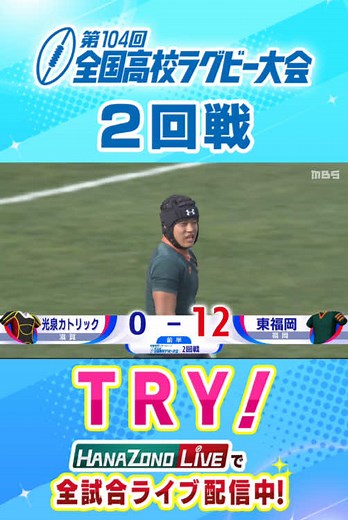 第104回全国高校ラグビー大会 2回戦の見どころ