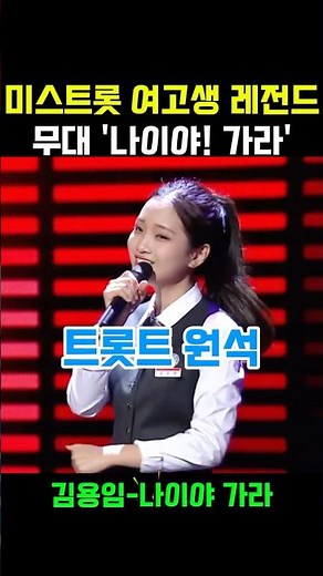 High school student Kim So-yeon who absolutely killed it on the Miss Trot 4 stage🔥 A spine-chilli...