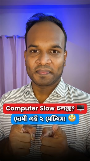 484K views · 5K reactions | Computer স্লো চলছে? দোষী এই ২ সেটিংস!  #reels #SpeedUpPC #SlowPCFix #BoostPerformance #MakePCFast #PCBoost #SlowComputer #StopLagging #PCTricks #windows #ViralTrick #ViralHack #tech #tricks #tips #technology #computertricks #lifehacks #techtips #techindia #facts #foryou #viralreels #reelsfb #reelsinstagram #reelsindia #helpfultips #irteza360 | Irteza360 | Facebook