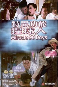 Miracle 90 Days - Movie
