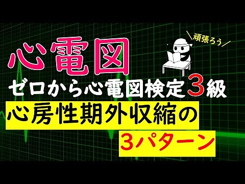 Electrocardiogram [blocked PAC] [Blocked Premature Atrial Contraction] [Aberrant Conduction] Elec...