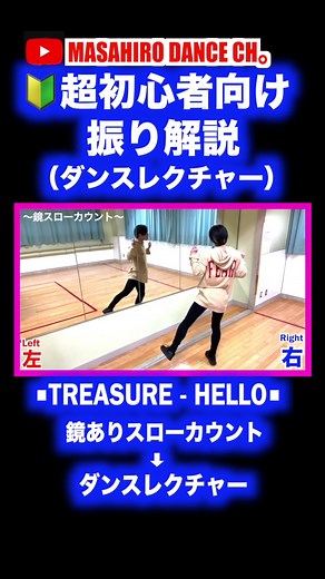 TREASUREの『HELLO』ダンス振り解説