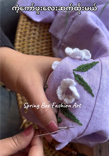 #springboxchael #springboxfashionart #handmadebusiness #embroiderydress #embroiderytutorial #incomebyhandmade #sharing #guide