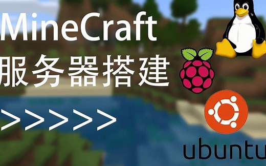 在linux中搭建一个我的世界Java版服务器