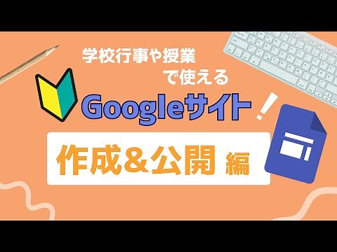 Creating and Publishing a Google Site | Beginner-friendly tutorial video for incorporating it int...