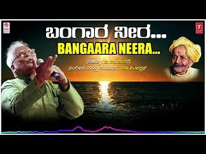 Bangaara Neera | C Ashwath | Da. Ra. Bendre | Kannada Bhavageethe | Kannada Folk Songs | Janapada