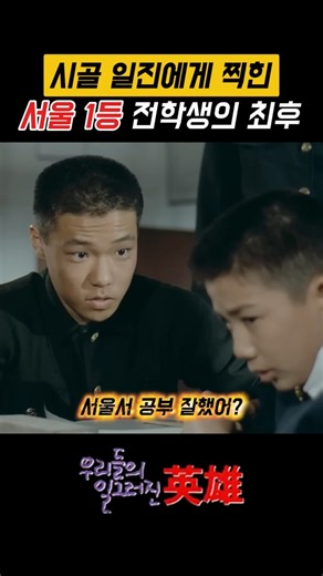 The strange class president interviewing the transfer student #HongKyungIn #Iljin #TrueLesson #Eo...